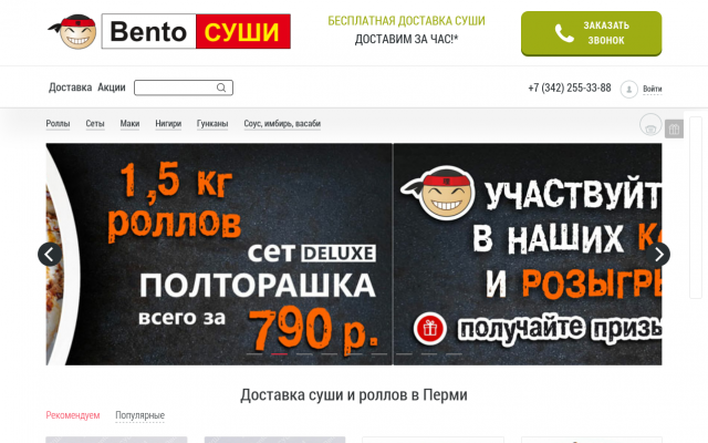 промокод на суши в Перми промокод на суши в Перми