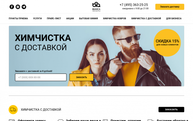 химчистка московский химчистка московский